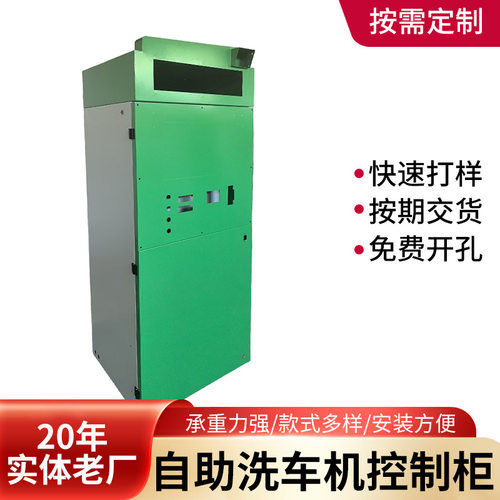 自助洗车机控制柜钣金外壳来样来图按需制作提供设计数控钣金成型