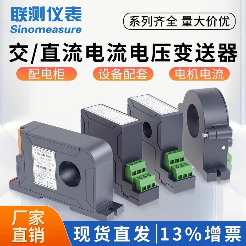 联测电流变送器交流霍尔直流电压变送器