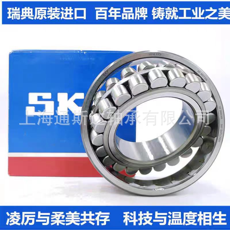 SKF调心滚子轴承SKF轴承22205 22206 22207 22208 22210 22212E图片