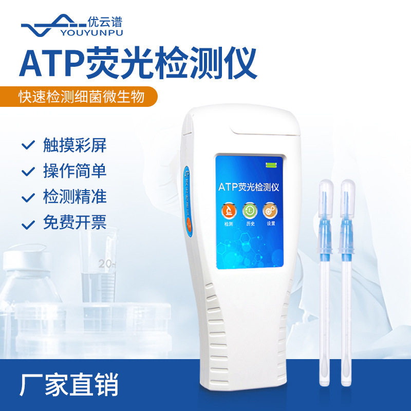 ATP荧光检测仪手持微生物速测仪餐具洁净度测定仪发光细菌检测仪图片