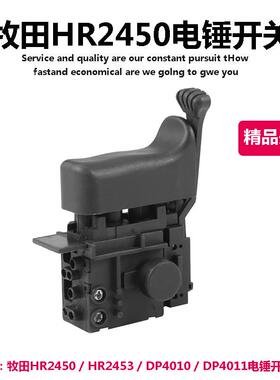 配HR2450 / HR2453 / DP4010 / DP4011电锤电钻 精品调速开关
