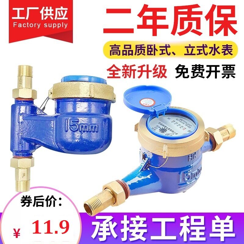 水表家用4分DN15冷水表旋翼式卧式自来水表铸铁湿式机械水表跨境图片