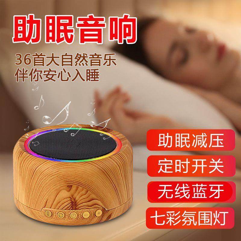 枕边音响桌面助眠胎教小音响蓝牙音箱自然白噪音大音量复古睡眠仪