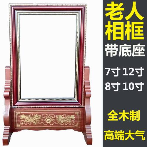 老人遗相像框木制高端老人相框带底座遗像框12/10寸大号挂墙摆灵