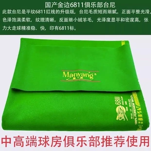 台球桌布桌球布中式黑八利百文台尼平纹加厚澳毛台泥桌球布