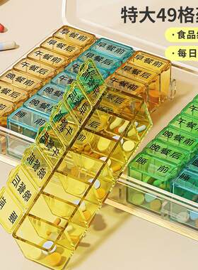 老年人分药盒特大一周49格早中晚饭前饭后分药盒一日七餐老人大容