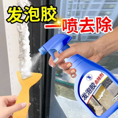 发泡胶专用清洁剂装修除胶剂泡沫胶强力清除汽车胶印清洗去渍神器