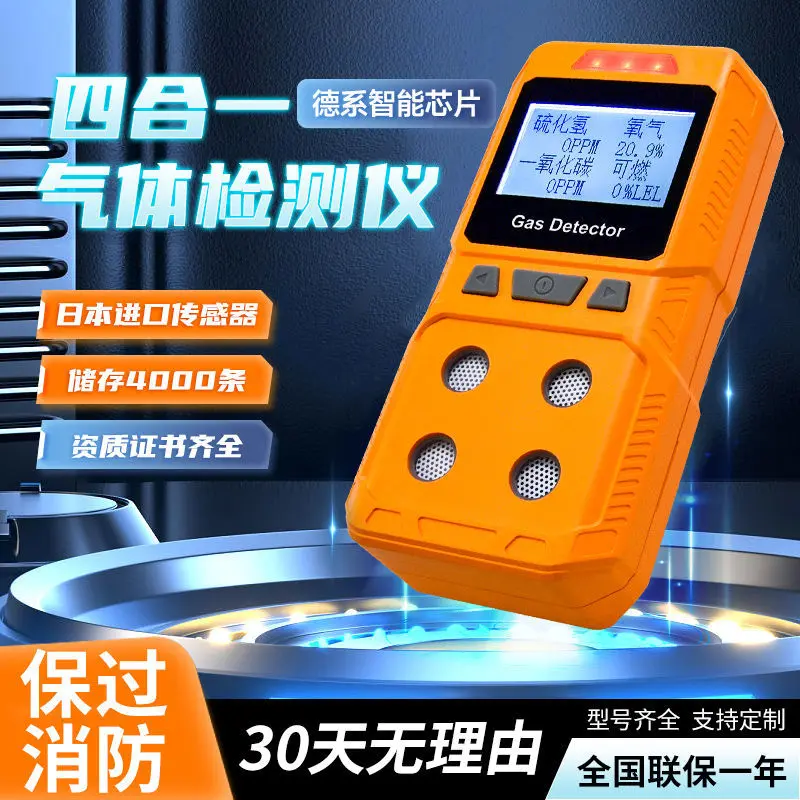 四合一气体检测仪便携式防爆泵