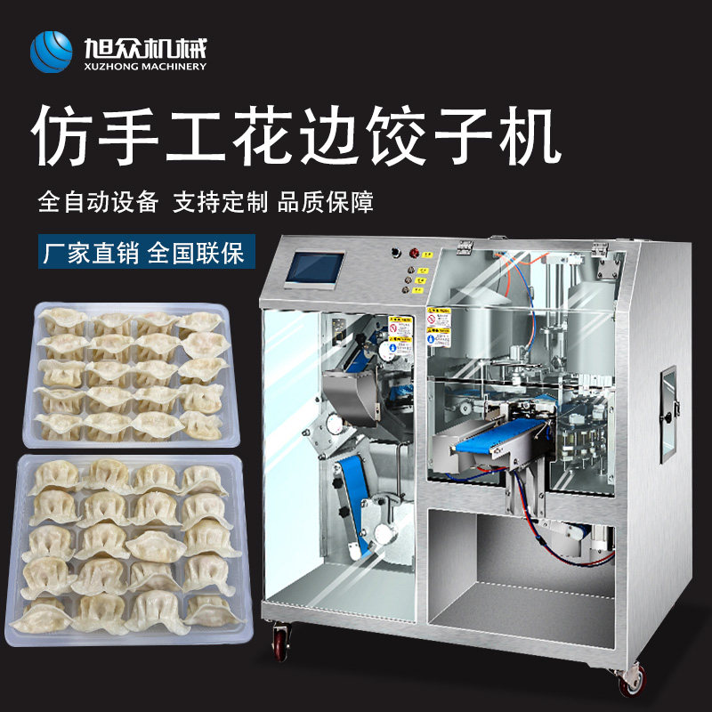 花边水饺机全自动商用大型彷手工一体式多功能蒸饺水饺馄饨馄饨机,清洗/食品/商业设备,饺子机/馄饨机,淘宝优惠券,粉丝福利购,淘宝优惠卷