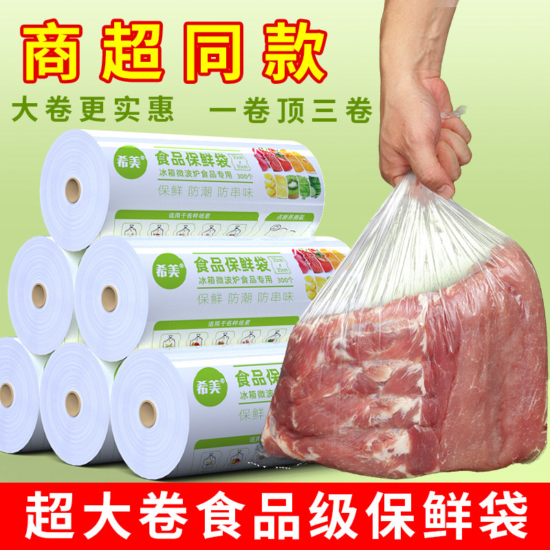 保鲜袋食品级家用加厚密封冷藏连卷袋大号小号冰箱冷冻膜商用批发