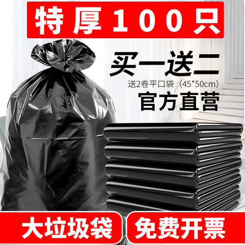 批发商用大垃圾袋加厚拍一送十