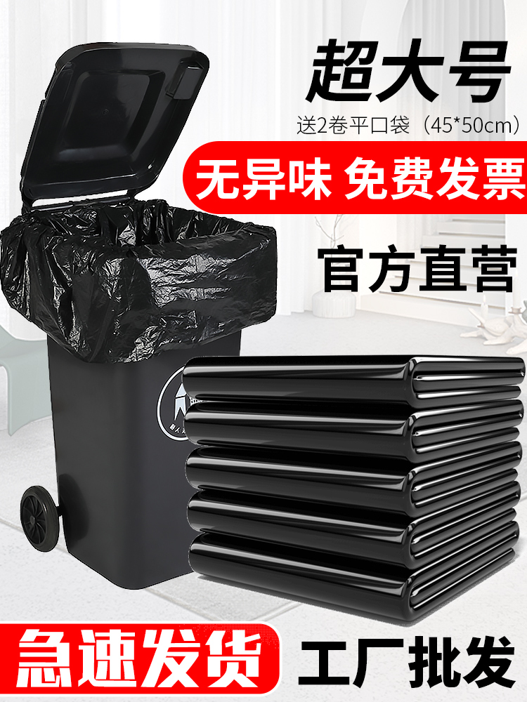 希美大垃圾袋拉加厚圾袋桶黑色环卫90x110商用超大特大塑料袋子