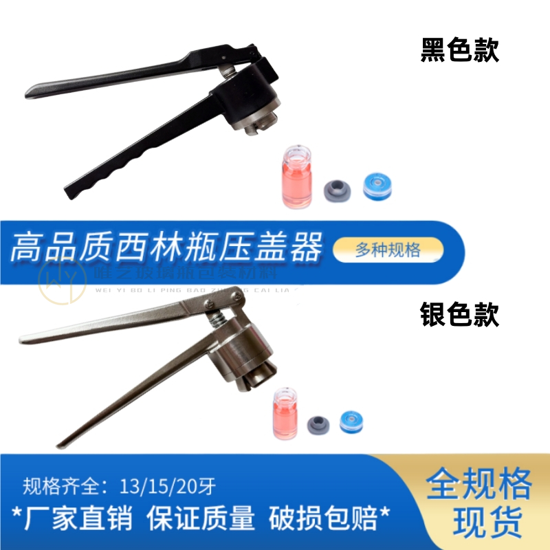 西林瓶压盖钳开瓶器手动