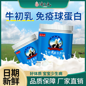 牛初乳粉320g 成人儿童蛋白质免疫球蛋白提高抵抗力