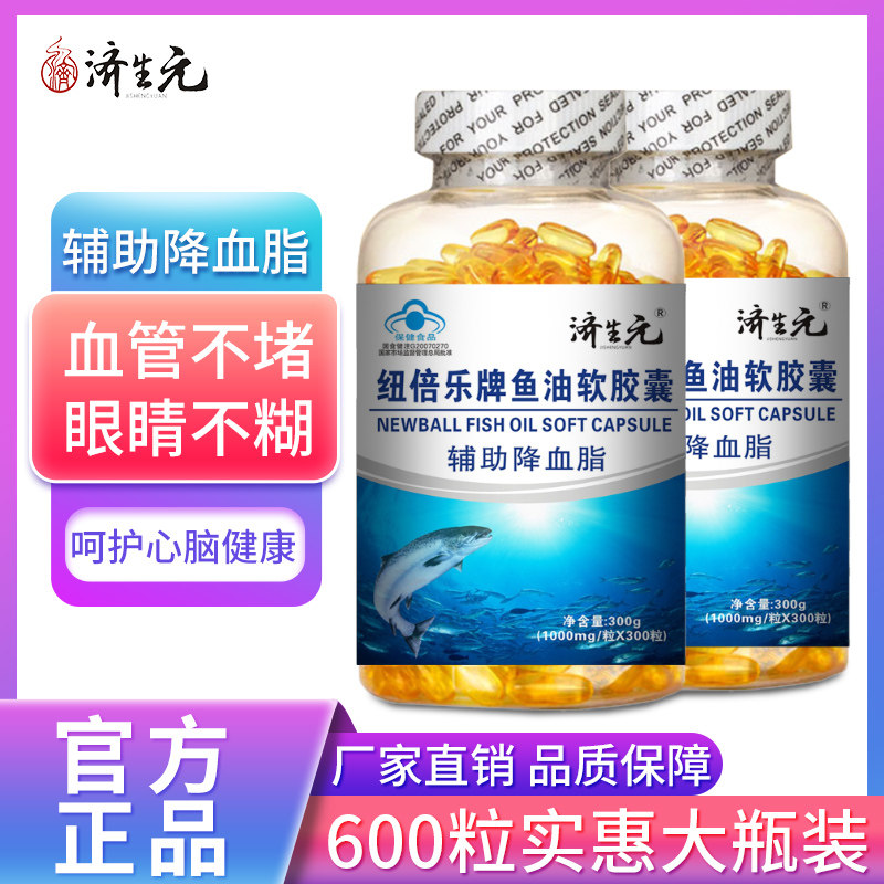 济生元深海鱼肝油辅助降血脂眼睛模糊心脑血管中老年保健品大瓶装