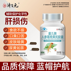 护肝软胶囊男士熬夜喝酒口苦口臭尿黄如茶保护肝损伤人参葛根黄芩
