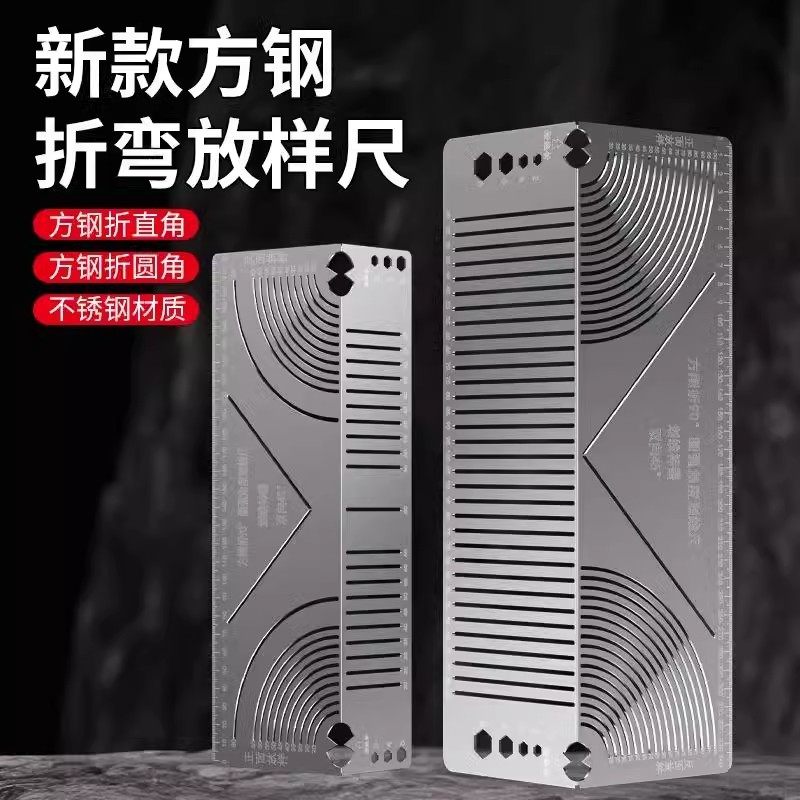 方管折圆尺方钢折90度圆弧角画线尺方管变直角圆弧多功能划线神器