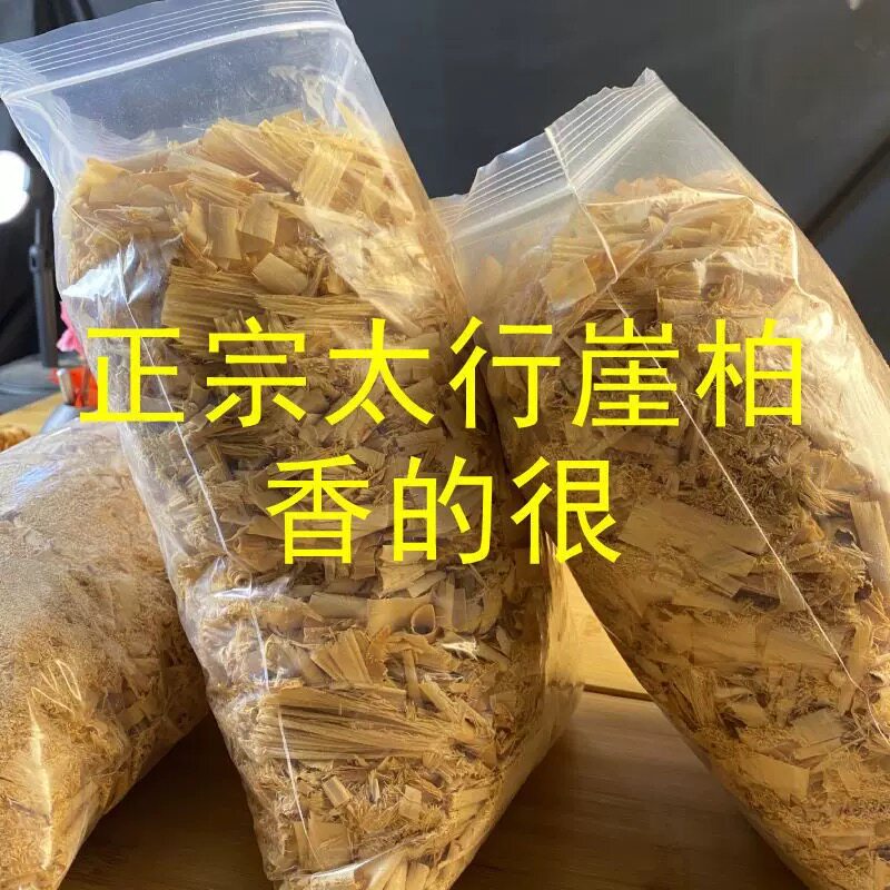 太行崖柏刨花陈化刨花木粉崖柏粉根雕