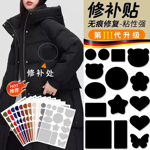 德国羽绒服布贴自粘无痕