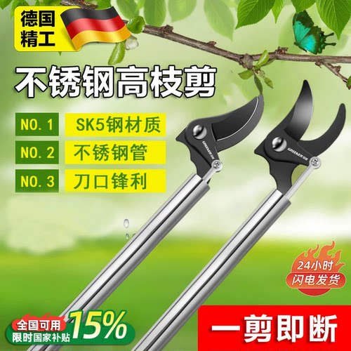 德国绿林高枝修枝伸缩高空剪