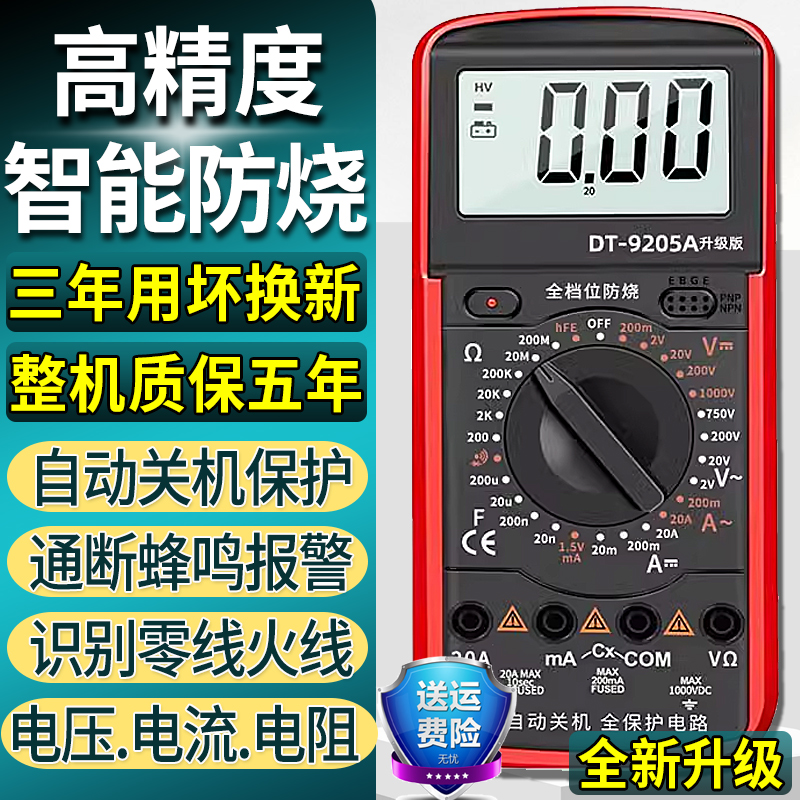 DT9205A万用表数字高精度全智能防烧万能表电子电工专用家用套装