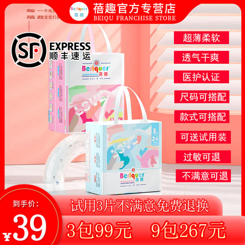蓓趣缤纷童年系列超薄用装拉拉裤