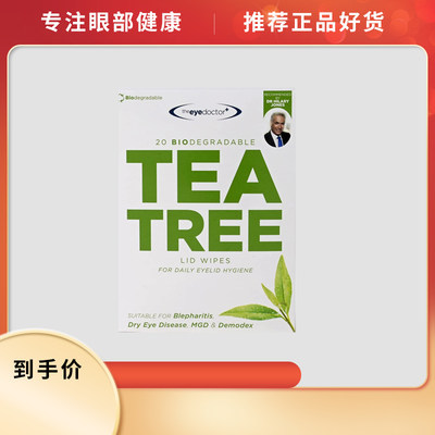 TheEyeDoctor除螨湿巾茶树油湿巾