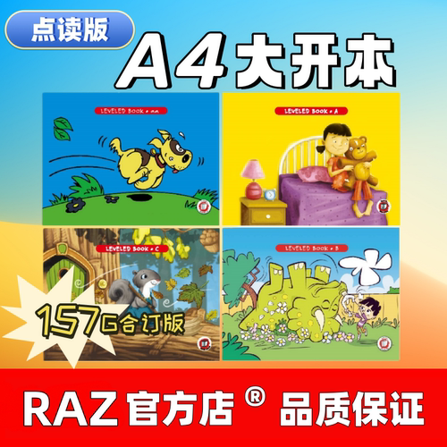 raz合集合订版蓝标分级阅读绘本aa级b点读版小达人小蝌蚪爱学星笔