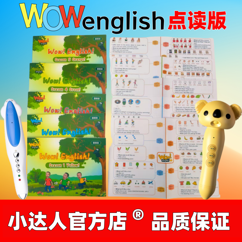 点读版Wow english台词本英文启蒙第12345季小达人小蝌蚪爱学星笔,玩具/童车/益智/积木/模型,早教闪卡/潜能开发卡,淘宝优惠券,粉丝福利购,淘宝优惠卷