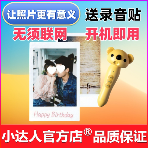 点读笔拍立得专用送录音贴爱学星