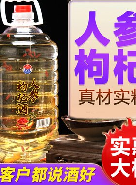 正宗人参枸杞酒53度高度5000ml桶装粮食酒约10斤桶装散装酒白酒水