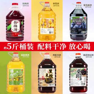 桶装2.5L约5斤桑葚枸杞酒杨梅酒刺梨酒葡萄露酒猕猴桃酒黑糯米酒