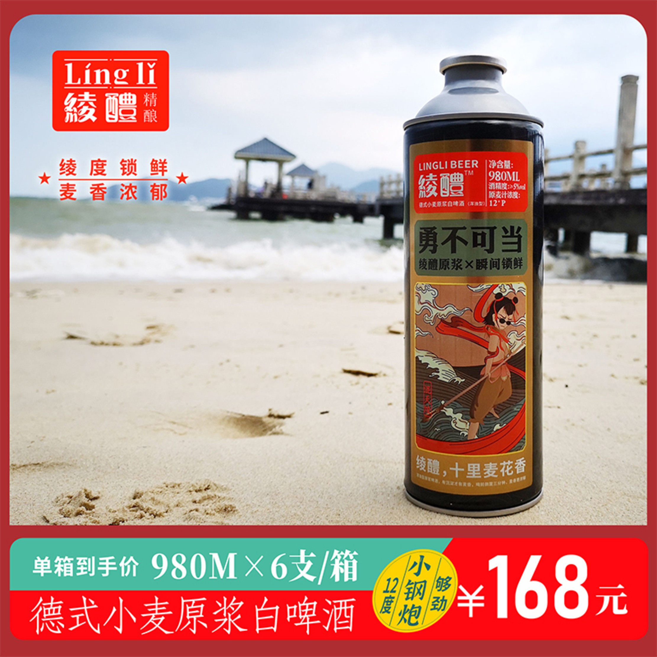 新国货绫醴精酿白啤酒德式小麦原浆小钢炮湖南6支装超福佳白1664