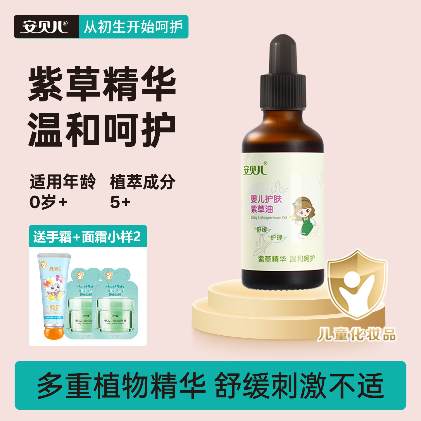 安贝儿婴儿护肤紫草油宝宝专用新生儿淹脖子红屁屁护臀隔离舒缓乳