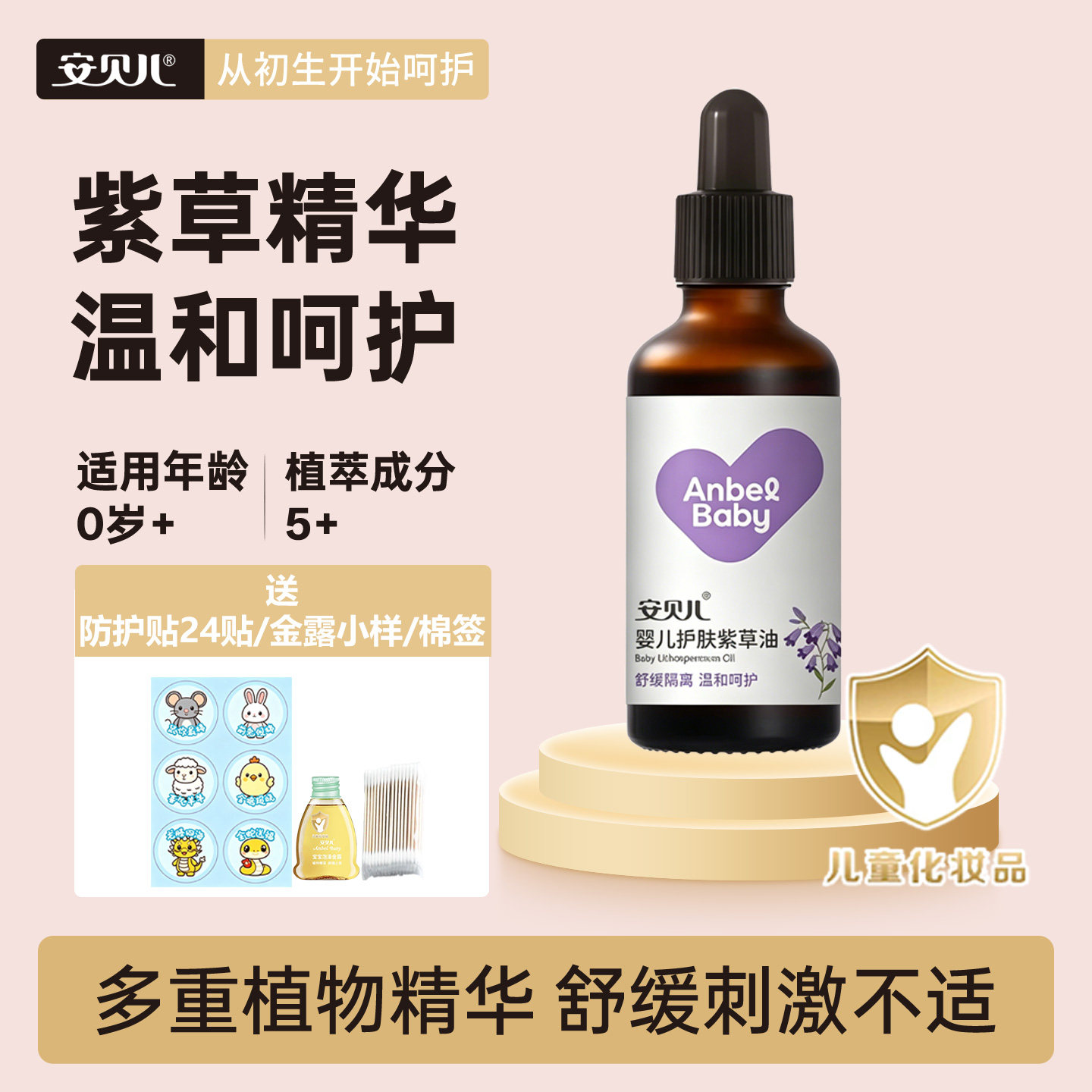 安贝儿婴儿护肤紫草油宝宝专用新生儿淹脖子红屁屁护臀隔离舒缓乳