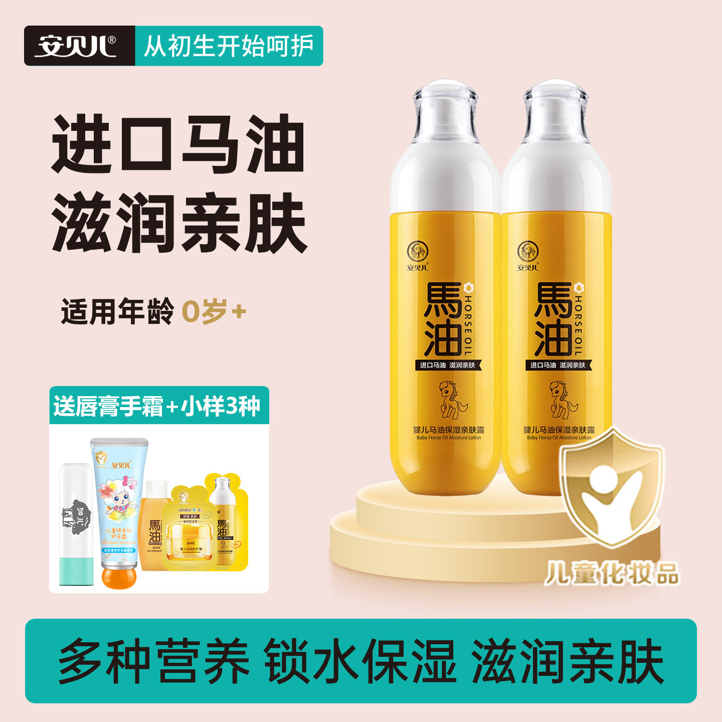 安贝儿马油亲肤露婴儿宝宝保湿滋润润肤乳儿童秋冬保湿嫩肤身体乳