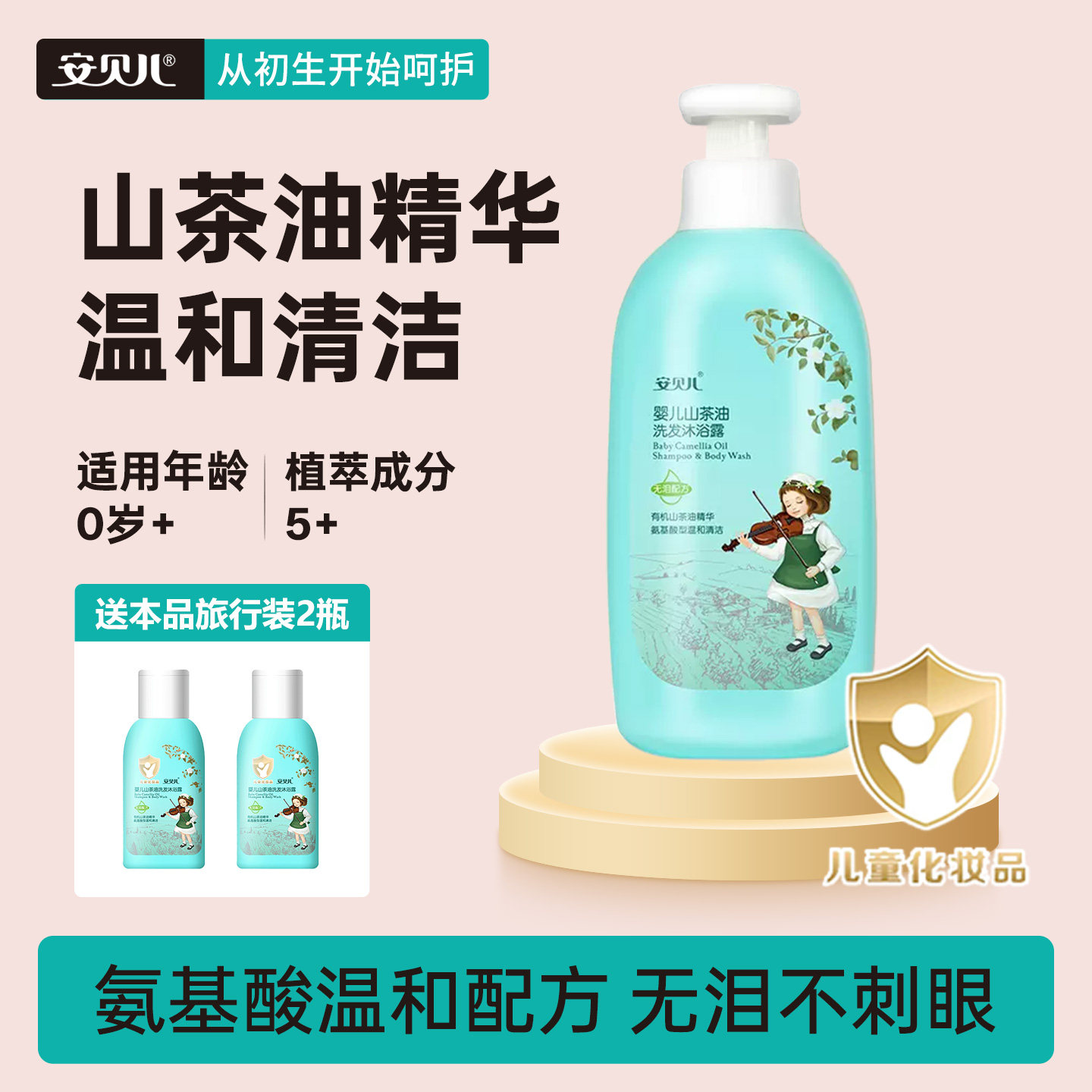 安贝儿婴儿山茶油洗发沐浴露有机山茶籽油二合一大瓶装宝宝洗头水