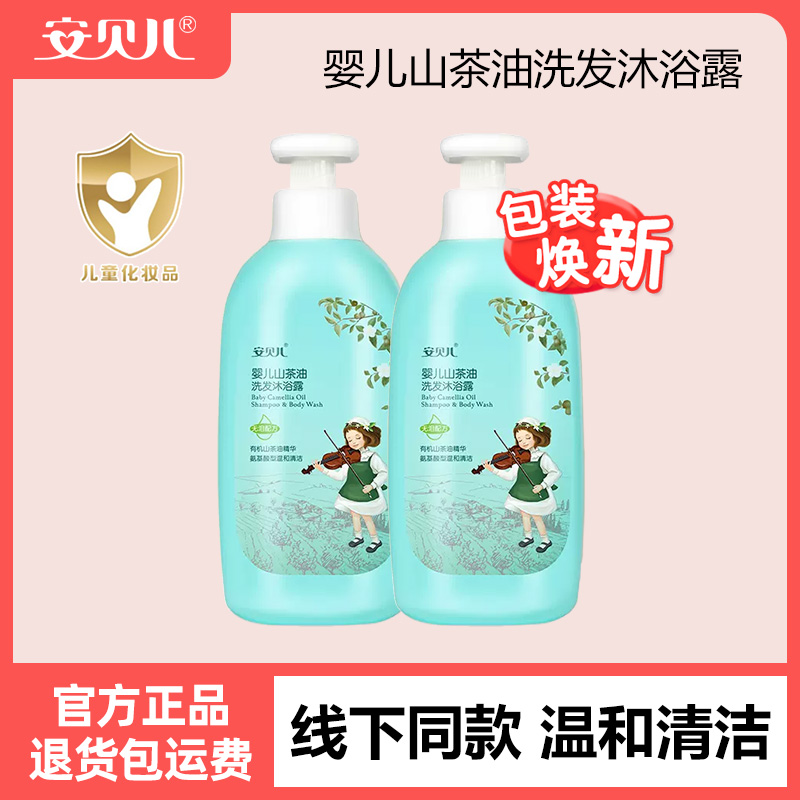 安贝儿婴儿山茶油洗发沐浴露有机山茶籽油二合一大瓶装宝宝洗头水