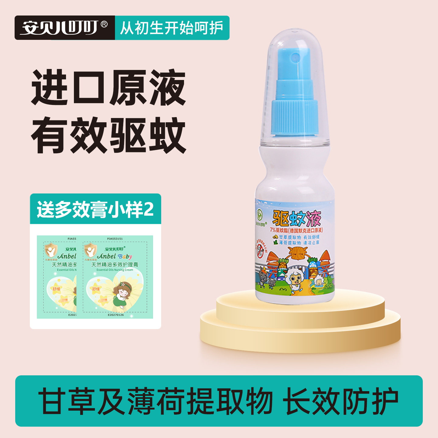 安贝儿叮叮驱蚊液喷雾防蚊喷雾趋避蚊虫蚊怕水无香室内防蚊虫神器