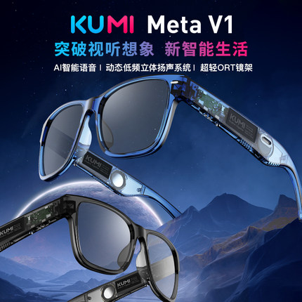 KUMI库觅 Meta V1智能眼镜蓝牙通话AI语音助手黑科技开车导航男女多功能可换镜片防蓝光眼镜适用oppo华为小米