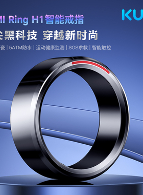 KUMI库觅 Ring H1 智能戒指血氧心率睡眠健康监测蓝牙智能指环运动体温防水
