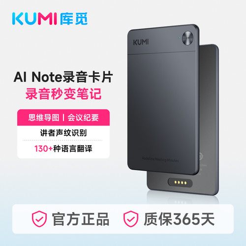 KUMI豆包录音卡免费转写翻译