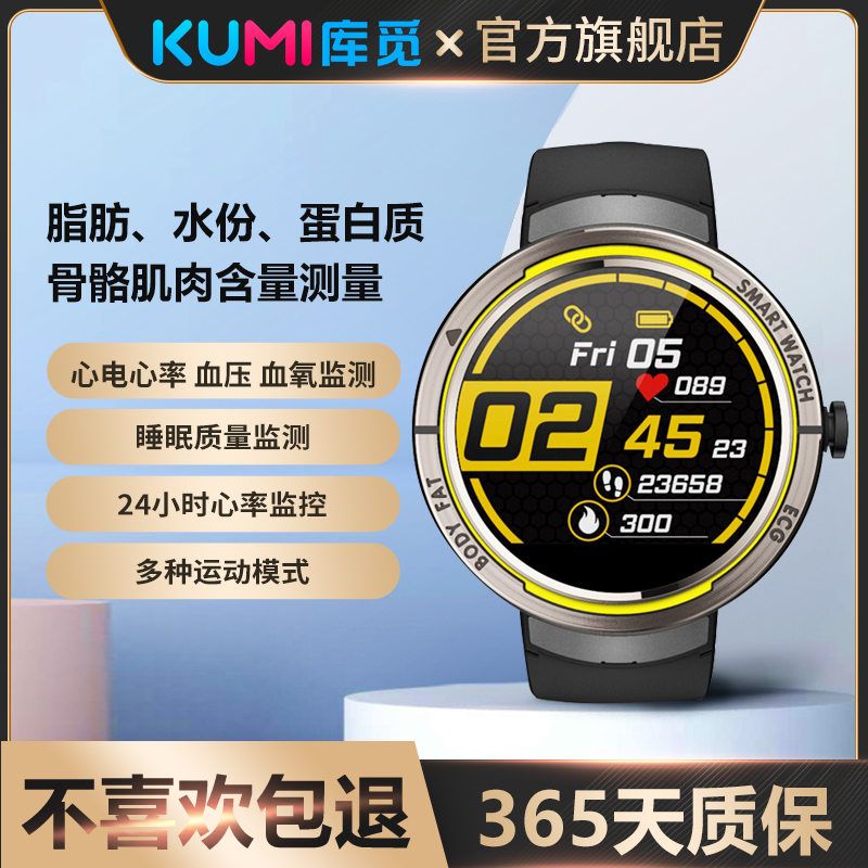 KUMI库觅 KU5 智能手表运动健身新品高精准测体脂蛋白质骨骼肌肉心电手环计步跑步血压血氧心率睡眠监测防水 智能设备 智能手表 原图主图