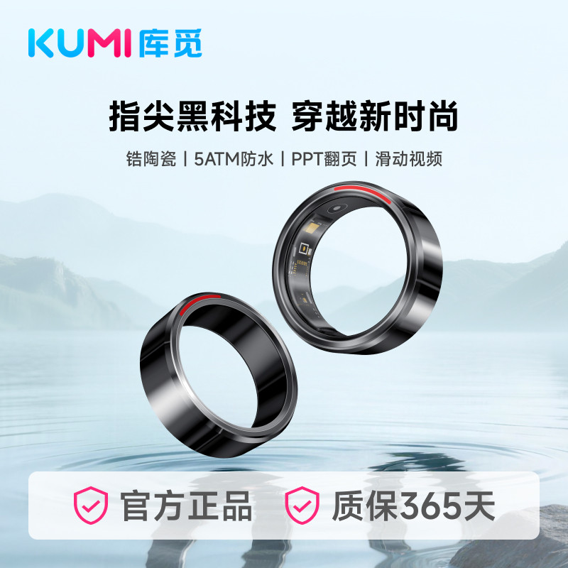 KUMI库觅 Ring H1 