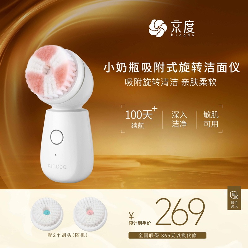 京度小奶瓶吸附式旋轉潔面儀