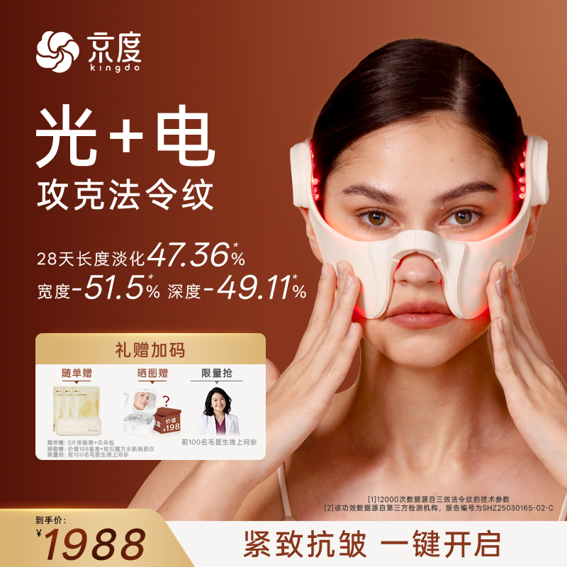 【毛医生推荐】京度家用法令纹修护仪EMS低频电流紧致抗皱美容仪