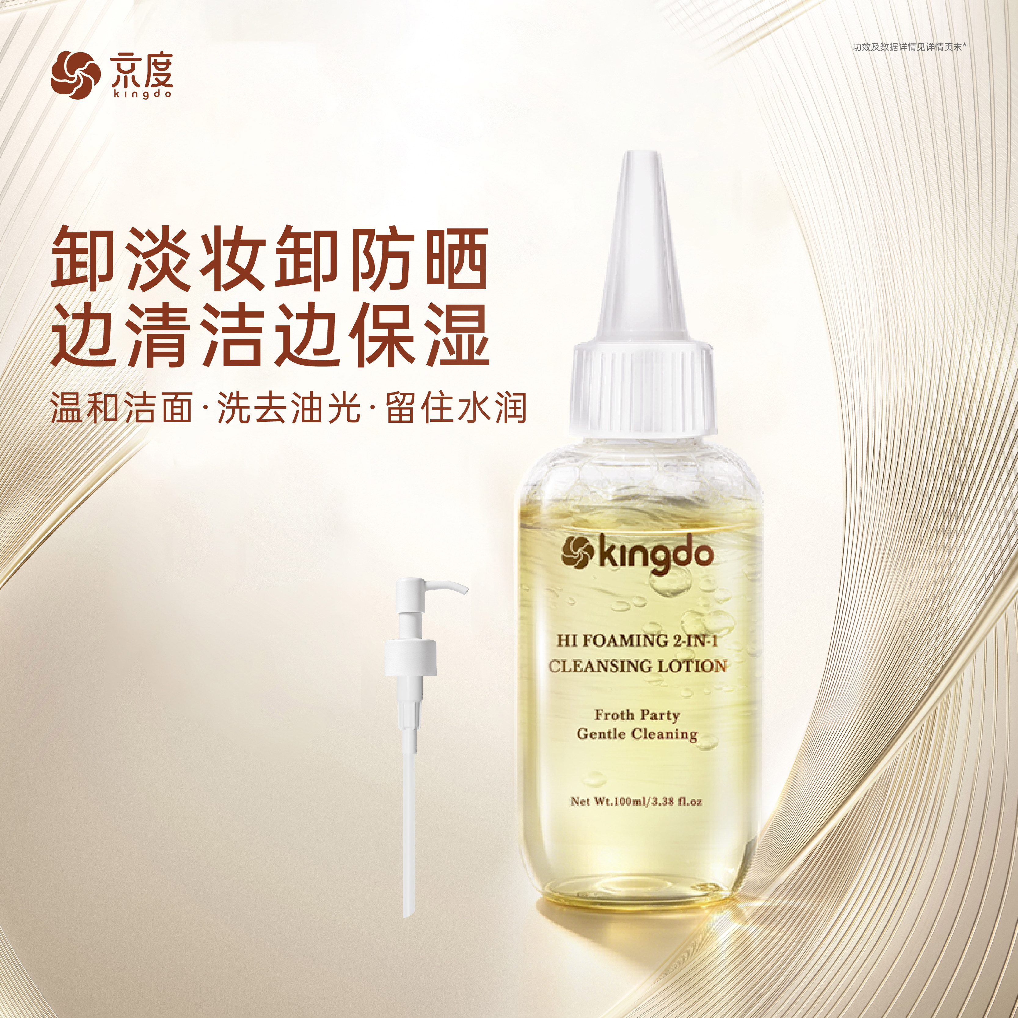 京度/Kingdo 氨基酸洗卸二合一洁面液100ml*1瓶洗面奶 送礼自用