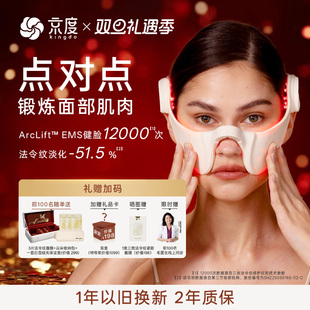 京度家用法令纹修护仪EMS小提弧紧致抗皱美容仪礼 毛医生推荐