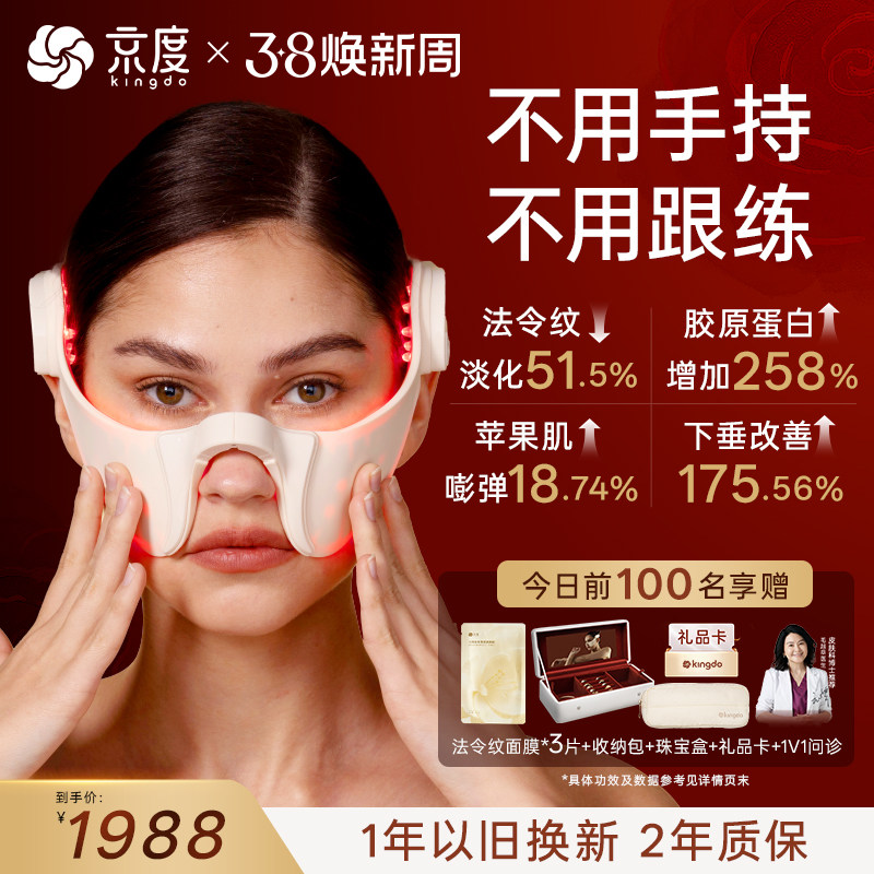 【新年礼盒】京度法令纹修护仪EMS小提弧紧致抗皱家用美容仪送礼