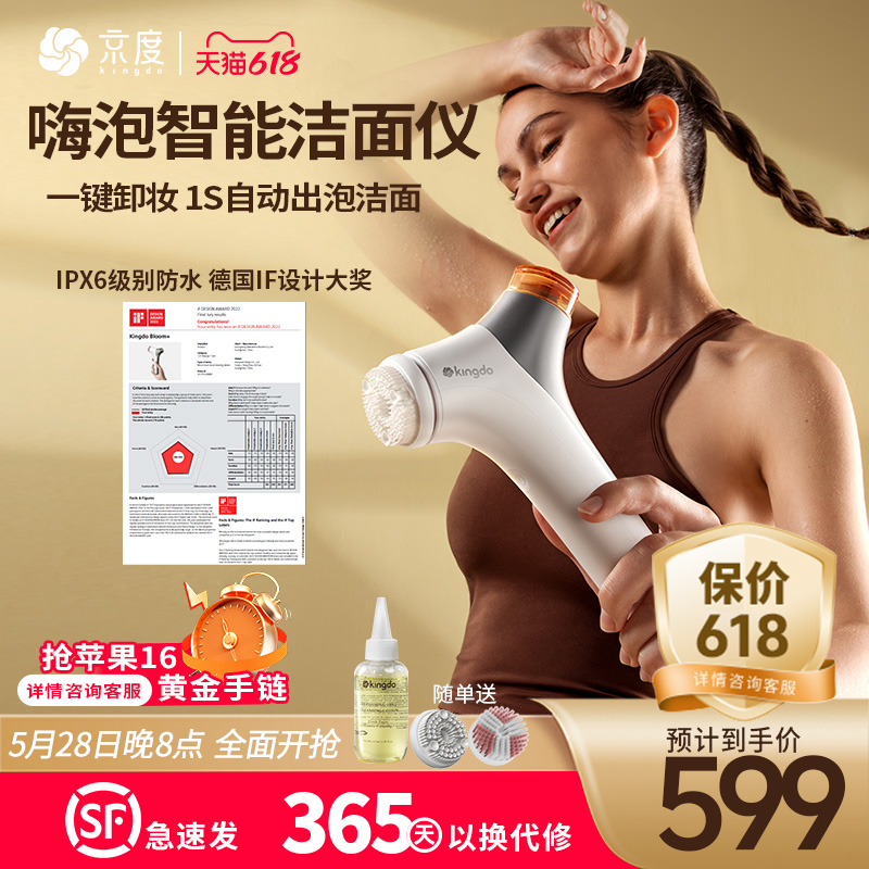 嗨泡智能家用电动洁面仪不伤肤洗脸洁面洗卸二合一 全自动洗脸仪